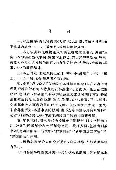 《《黑龙集镇志》》.pdf电子版_湖北省志预览图5