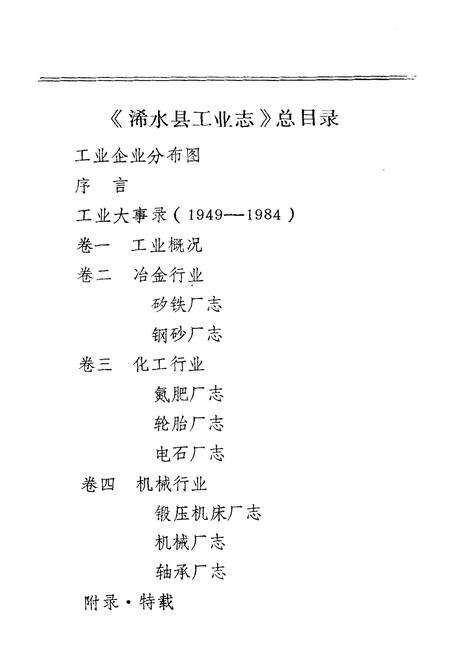 《《浠水县工业志卷二冶金行业·矽铁厂志》》.pdf电子版_湖北省志预览图4