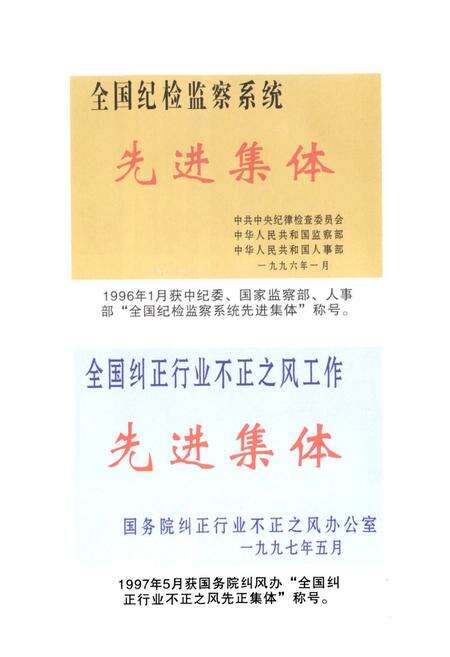 《《襄樊纪检监察志(1950-2007)》》.pdf电子版_湖北省志预览图2