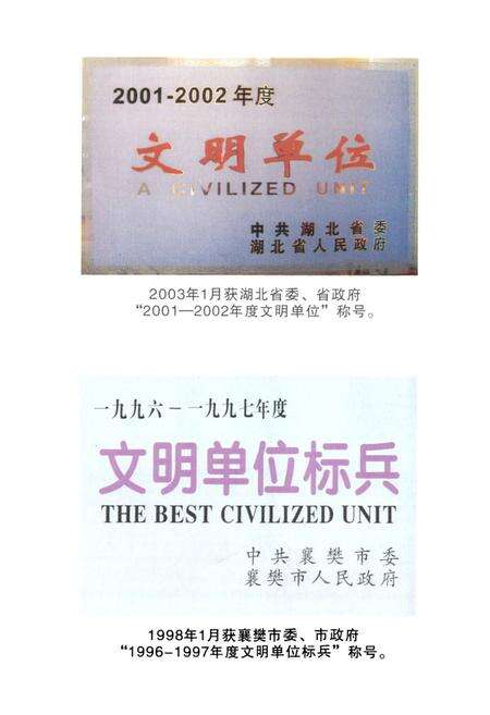《《襄樊纪检监察志(1950-2007)》》.pdf电子版_湖北省志预览图3