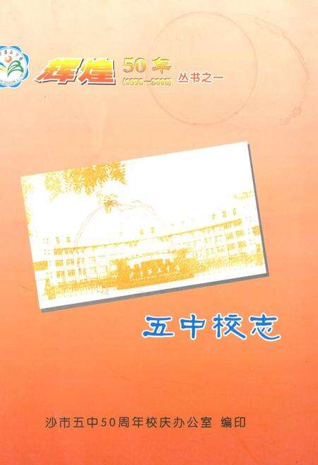 《《五中校志》》.pdf电子版_湖北省志缩略图