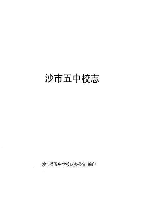 《《五中校志》》.pdf电子版_湖北省志预览图1