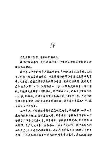 《《五中校志》》.pdf电子版_湖北省志预览图2