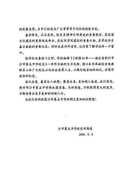 《《五中校志》》.pdf电子版_湖北省志预览图3