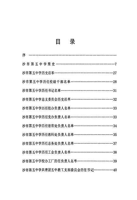 《《五中校志》》.pdf电子版_湖北省志预览图4