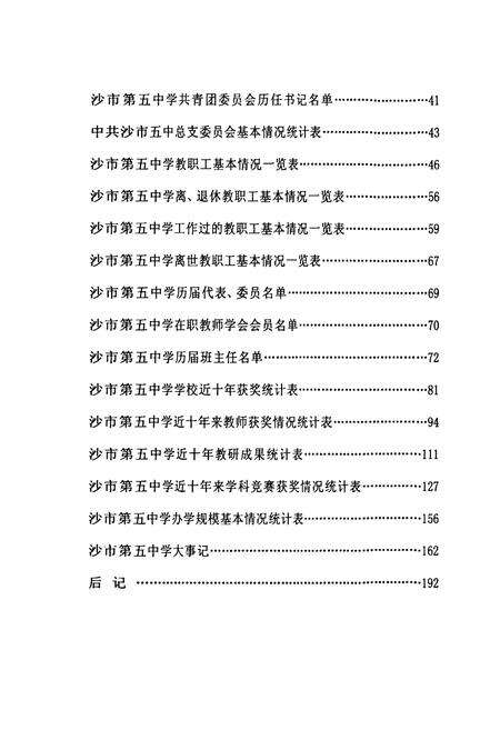 《《五中校志》》.pdf电子版_湖北省志预览图5