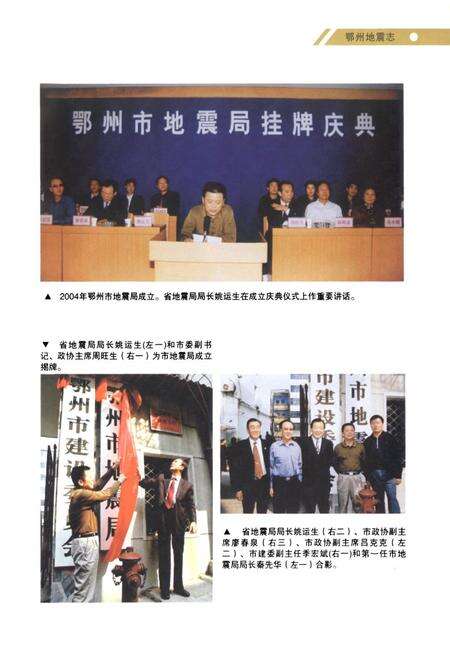 《《鄂州地震志》》.pdf电子版_湖北省志预览图4