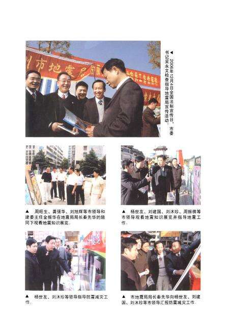 《《鄂州地震志》》.pdf电子版_湖北省志预览图5