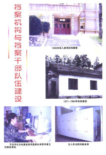 《《利川市档案志》》.pdf电子版_湖北省志预览图5