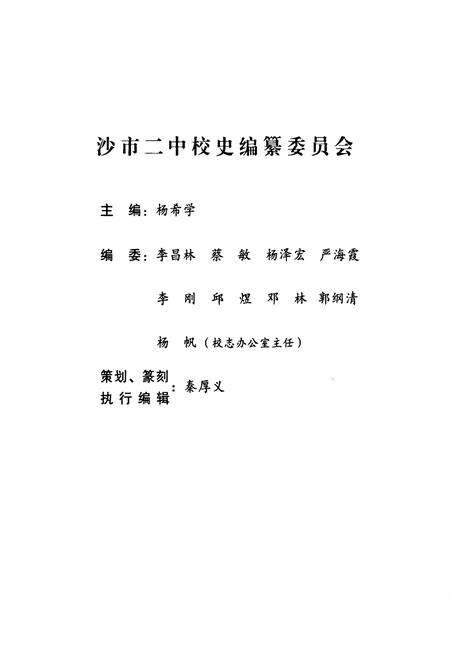 《《沙市二中校志·校友篇》》.pdf电子版_湖北省志预览图2