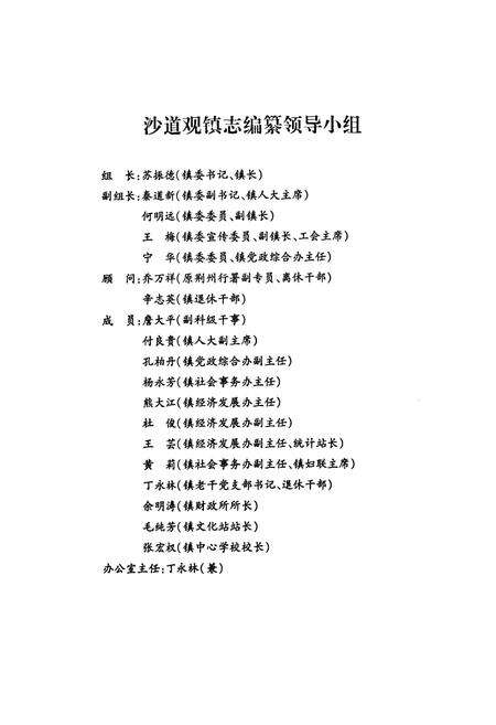 《《沙道观镇志》》.pdf电子版_湖北省志预览图2