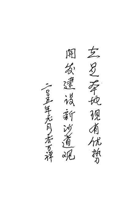 《《沙道观镇志》》.pdf电子版_湖北省志预览图3