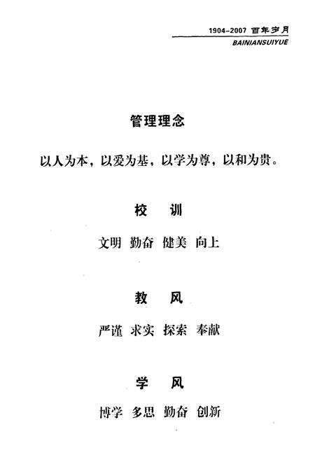 《《湖北省荆门市实验小学校志(1904-2007)》》.pdf电子版_湖北省志预览图2