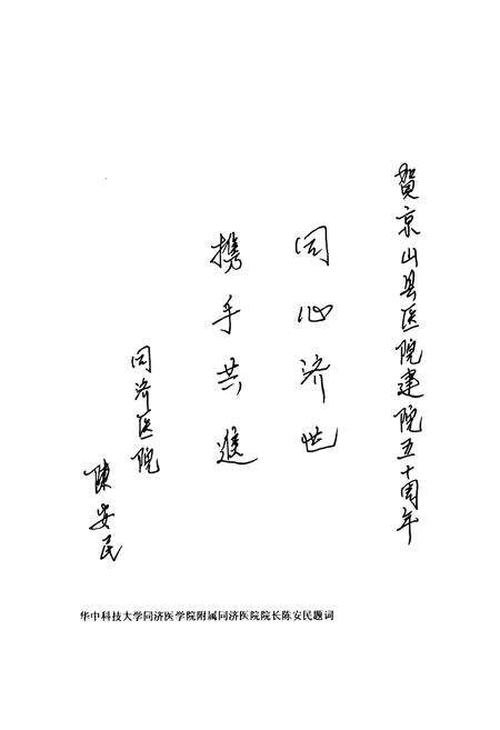 《《京山县人民医院志(1990-2000)》》.pdf电子版_湖北省志预览图3