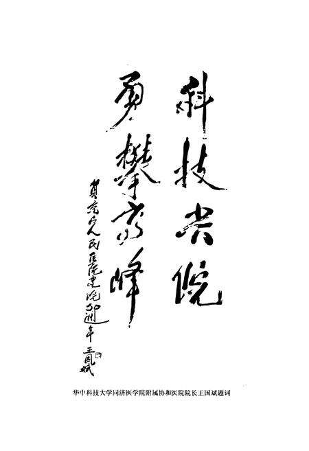 《《京山县人民医院志(1990-2000)》》.pdf电子版_湖北省志预览图4