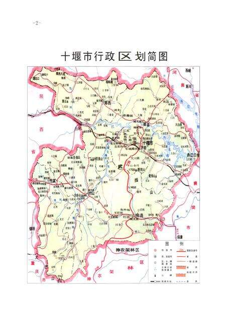 《《中国武当中草药志(第一卷)》》.pdf电子版_湖北省志预览图3