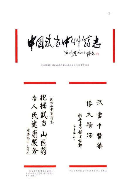 《《中国武当中草药志(第一卷)》》.pdf电子版_湖北省志预览图4
