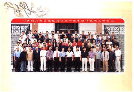 《《中共荆门市委党校志(1959-2009)》》.pdf电子版_湖北省志预览图3