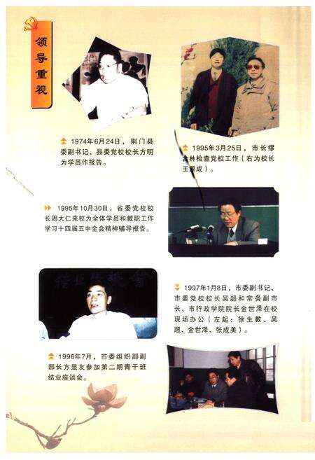 《《中共荆门市委党校志(1959-2009)》》.pdf电子版_湖北省志预览图4