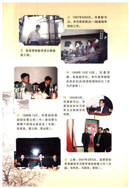 《《中共荆门市委党校志(1959-2009)》》.pdf电子版_湖北省志预览图5