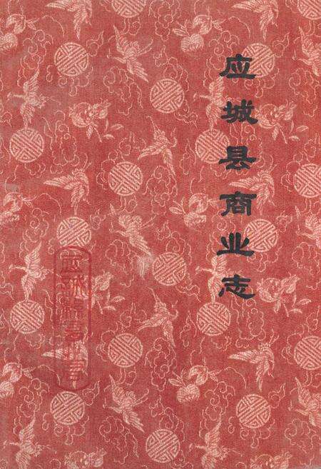 《应城县商业志》.pdf电子版_湖北省志缩略图