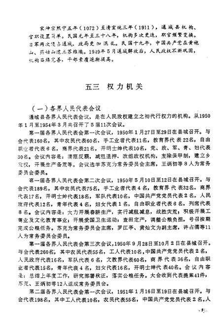 《通城县党政社团简志》.pdf电子版_湖北省志预览图2