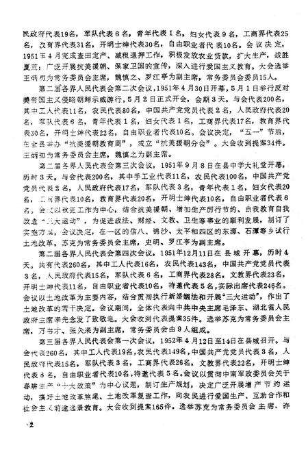《通城县党政社团简志》.pdf电子版_湖北省志预览图3