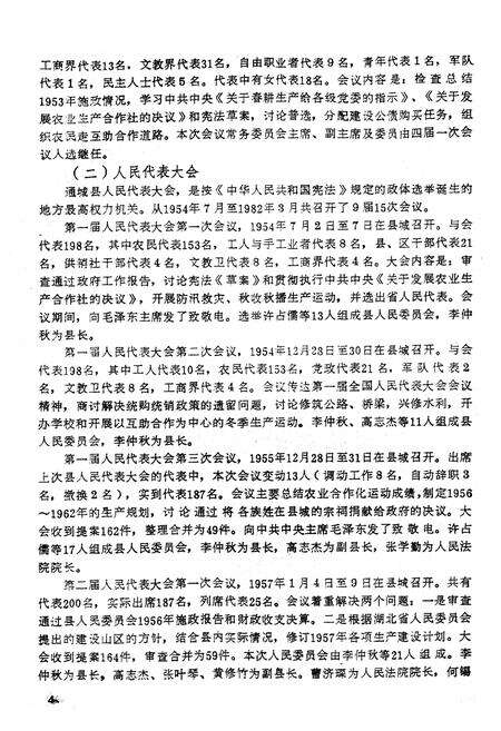 《通城县党政社团简志》.pdf电子版_湖北省志预览图5