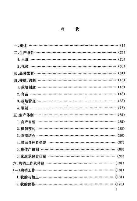 《黄冈名晒烟小志1757-1995》.pdf电子版_湖北省志预览图1