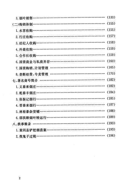 《黄冈名晒烟小志1757-1995》.pdf电子版_湖北省志预览图2