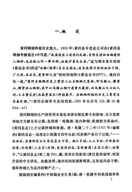 《黄冈名晒烟小志1757-1995》.pdf电子版_湖北省志预览图3