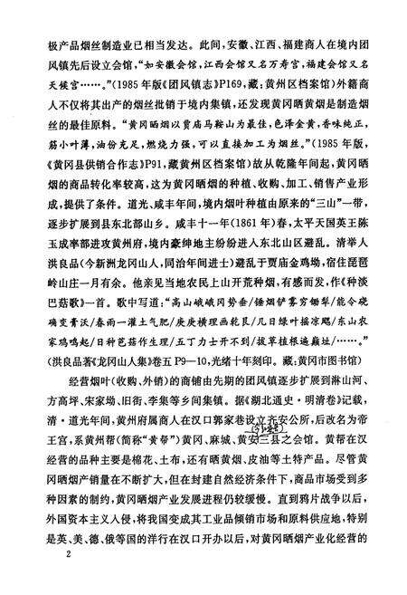 《黄冈名晒烟小志1757-1995》.pdf电子版_湖北省志预览图4