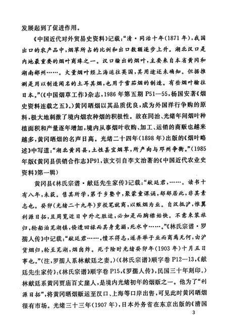 《黄冈名晒烟小志1757-1995》.pdf电子版_湖北省志预览图5