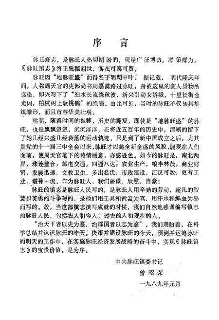 《脉旺镇志》.pdf电子版_湖北省志预览图1