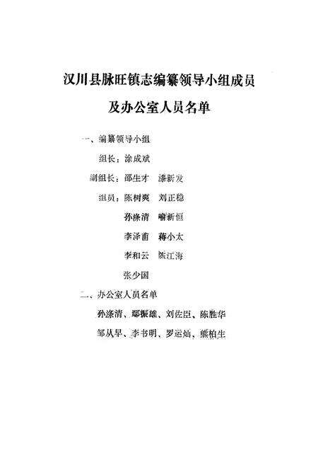 《脉旺镇志》.pdf电子版_湖北省志预览图2