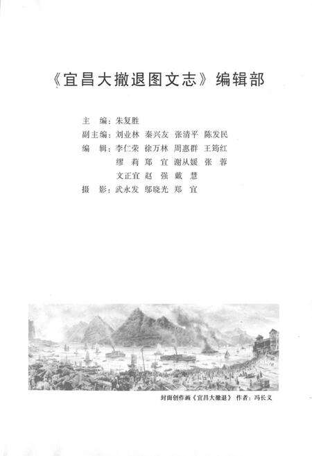 《宜昌大撤退图文志》.pdf电子版_湖北省志预览图2