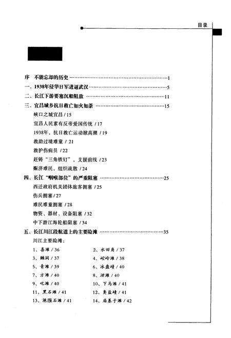 《宜昌大撤退图文志》.pdf电子版_湖北省志预览图3
