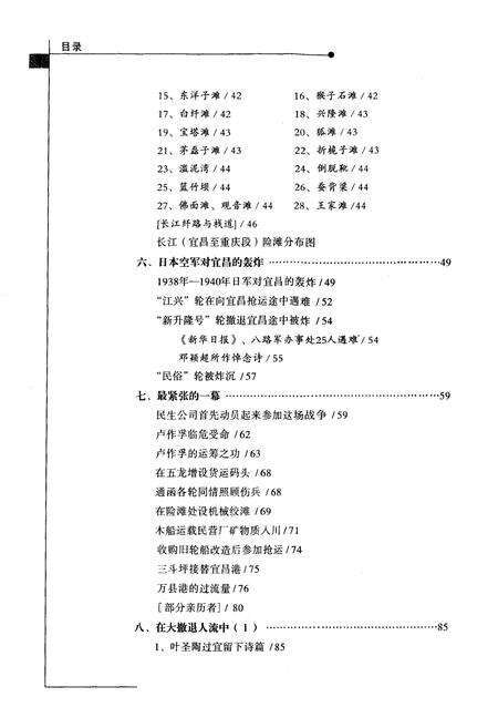 《宜昌大撤退图文志》.pdf电子版_湖北省志预览图4