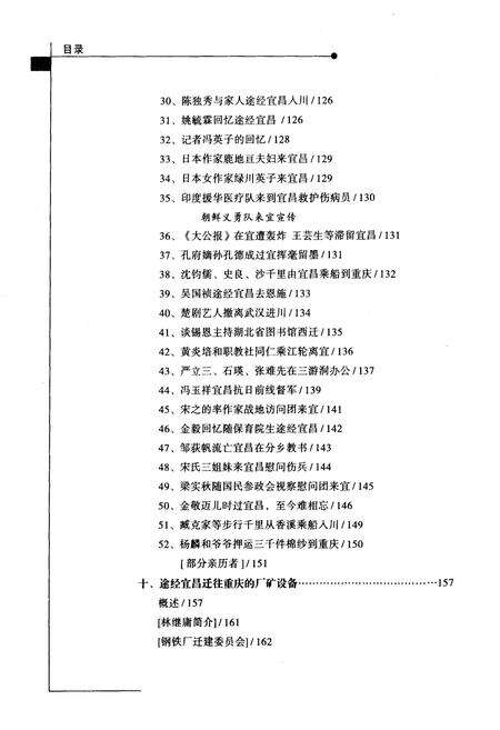 《宜昌大撤退图文志》.pdf电子版_湖北省志预览图5
