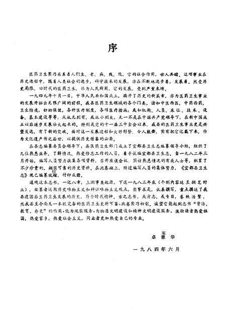 《《宜都县卫生志》》.pdf电子版_湖北省志预览图2