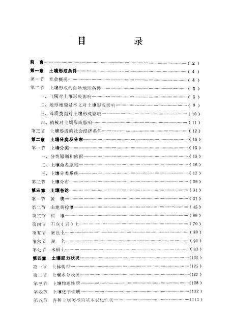 《《兴山县土壤志》》.pdf电子版_湖北省志预览图5