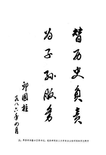 《《黄冈县路口地方志》(1882-1982)》.pdf电子版_湖北省志预览图2