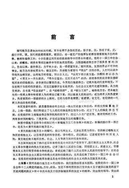 《《黄冈县路口地方志》(1882-1982)》.pdf电子版_湖北省志预览图3