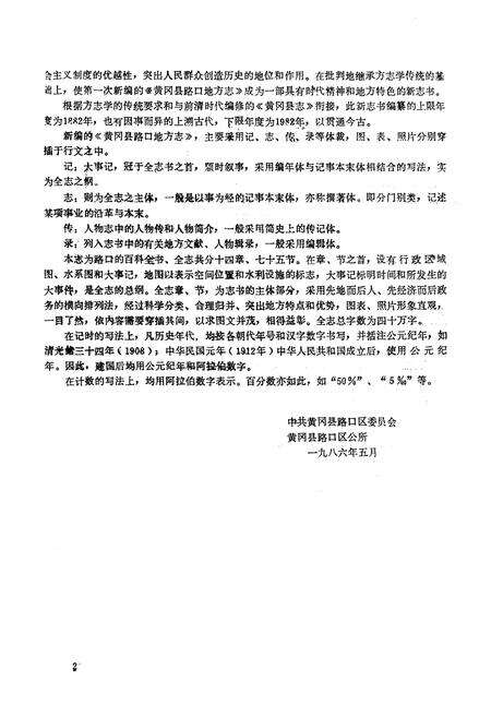 《《黄冈县路口地方志》(1882-1982)》.pdf电子版_湖北省志预览图4