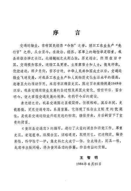 《《黄冈县交通志》》.pdf电子版_湖北省志预览图3