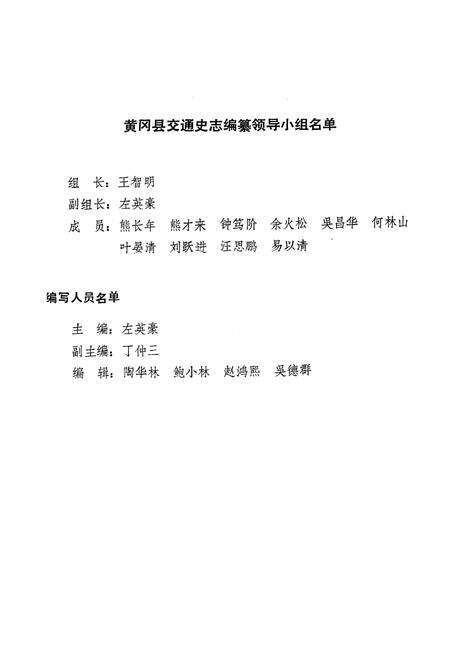 《《黄冈县交通志》》.pdf电子版_湖北省志预览图4