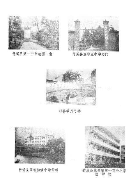 《《竹溪县教育志》(1867-1985)》.pdf电子版_湖北省志预览图3