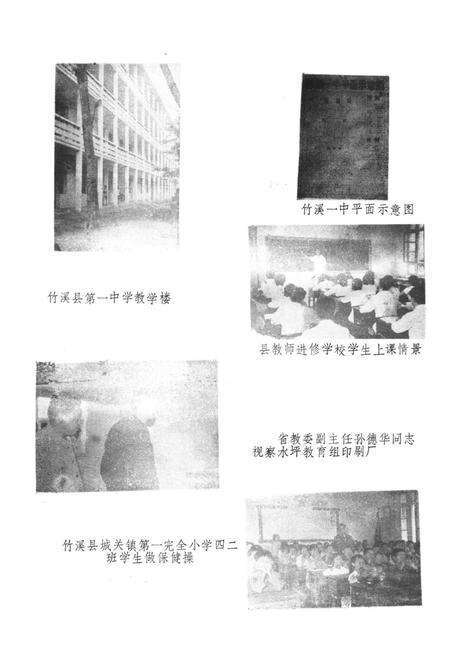 《《竹溪县教育志》(1867-1985)》.pdf电子版_湖北省志预览图4