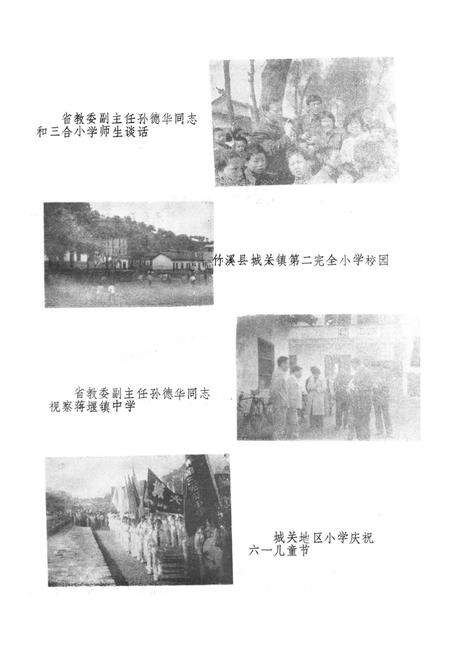 《《竹溪县教育志》(1867-1985)》.pdf电子版_湖北省志预览图5