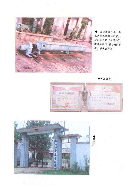 《新洲县孔埠镇志》.pdf电子版_湖北省志预览图4